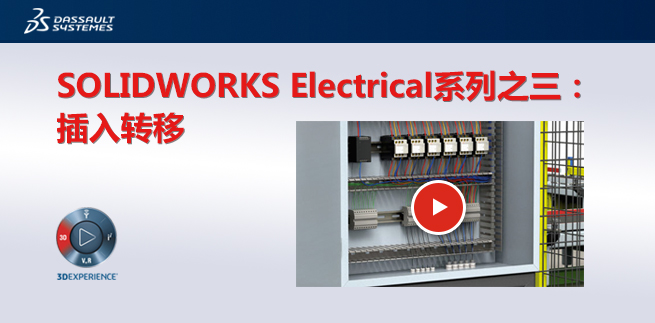 SOLIDWORKS Electricalϵ֮D(zhun)