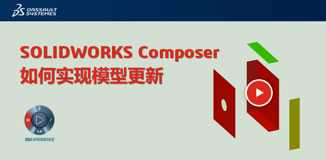 SOLIDWORKS ComposerΌF(xin)ģ͸