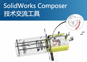 SolidWorks Composer