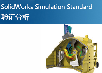 SolidWorks Simulation Standard A(ch)